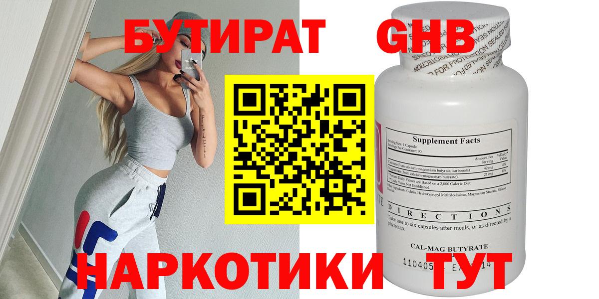 Бутират бутик Сосновый Бор