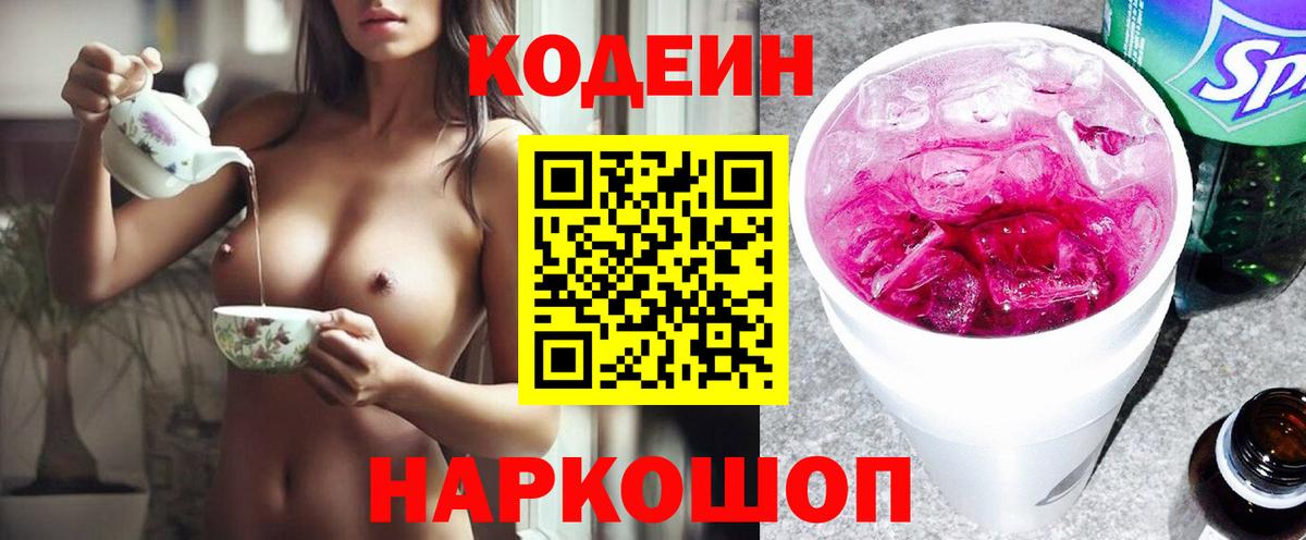 Сосновый Бор  Кодеин напиток Lean (лин)  Кодеин напиток Lean (лин)  Вход с VPN 