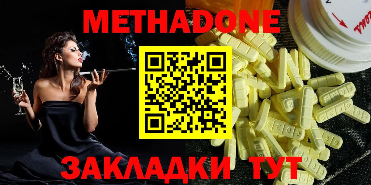 Метадон methadone Сосновый Бор